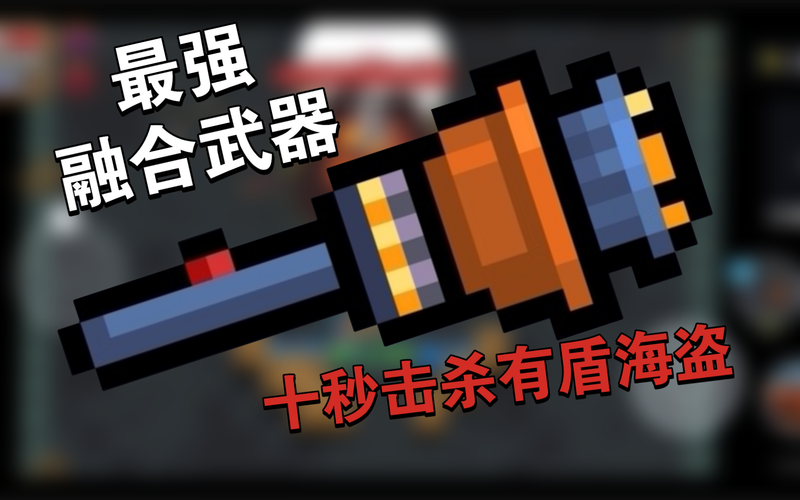 元气骑士雷剑,称霸战场的最强神兵