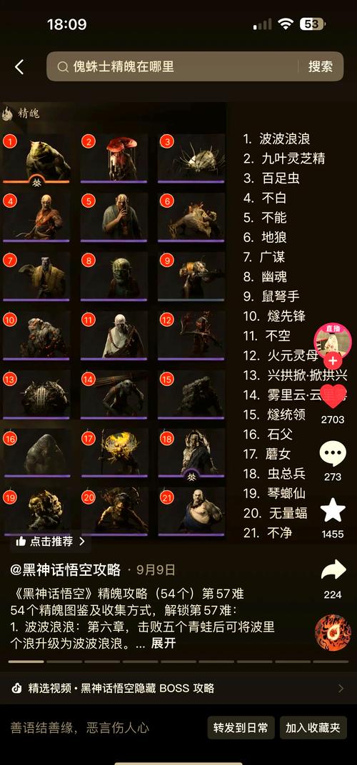 黑神话悟空,获取上品虫校尉精魄秘籍