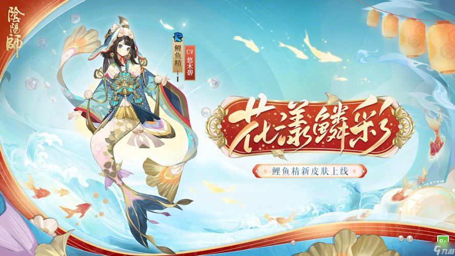 阴阳师鸢戏游鲤皮肤获取秘籍大公开