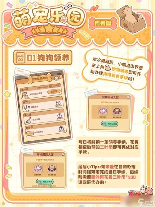 我的休闲时光手游,领养狗狗秘籍大公开