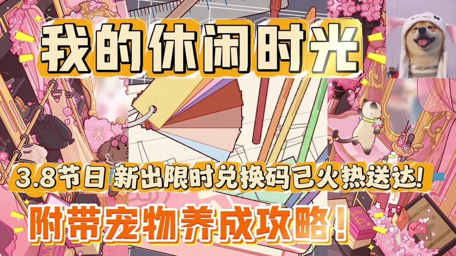 我的休闲时光手游,领养狗狗秘籍大公开