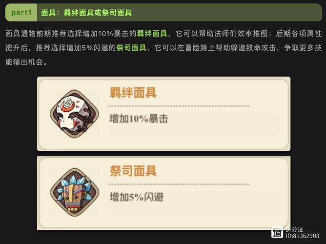 冒险大作战法师遗物搭配秘籍大公开