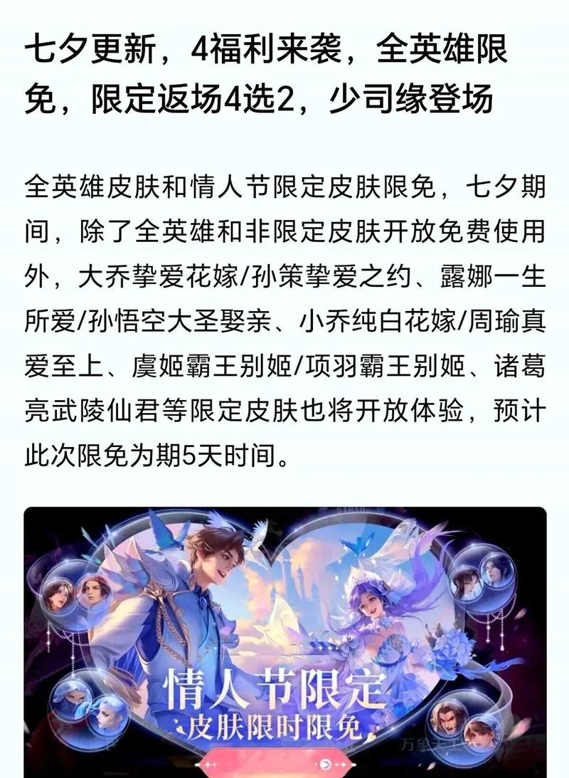 王者荣耀七夕惊喜活动全解析