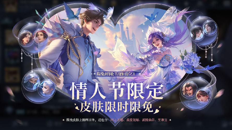 王者荣耀七夕惊喜活动全解析