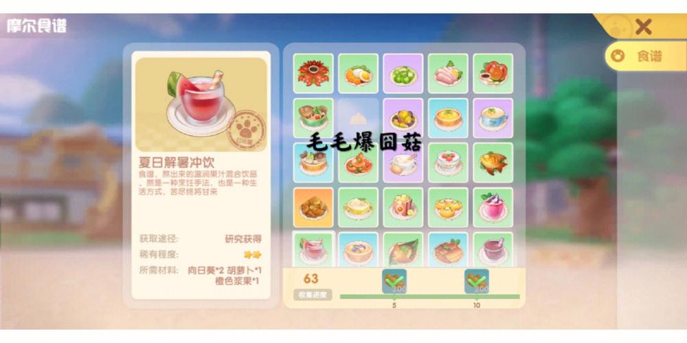 摩尔庄园手游料理秘籍，全食谱配方大揭秘