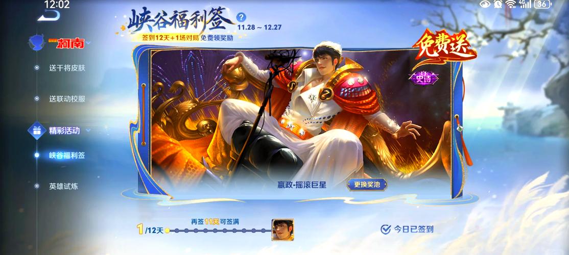 王者荣耀史诗皮肤签到活动全攻略