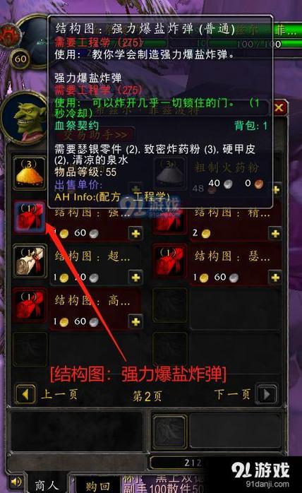 魔兽世界手游，探寻保险丝图纸的购买秘籍