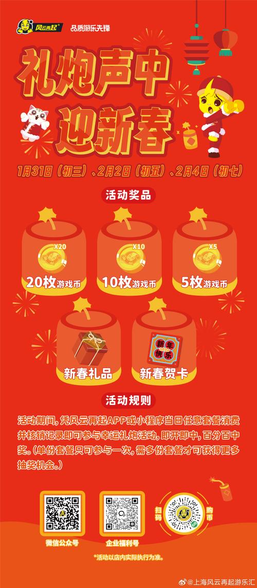 萤火突击小程序除夕惊喜活动 大奖等你来拿