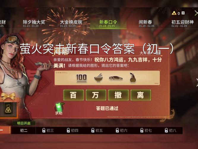 萤火突击小程序除夕惊喜活动 大奖等你来拿