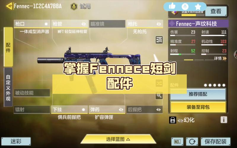 使命召唤手游 Fennec 无畏全面解析