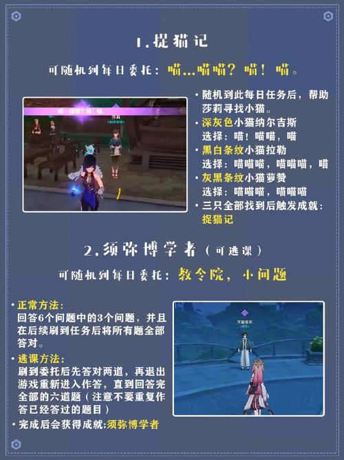 原神成就捉猫记详细攻略指南