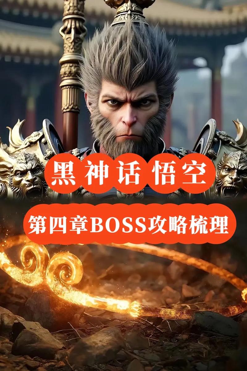 深度剖析黑神话悟空第四章人物剧情的神秘面纱