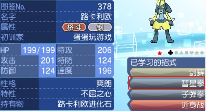 宝可梦大集结,路卡利欧最强持有物攻略
