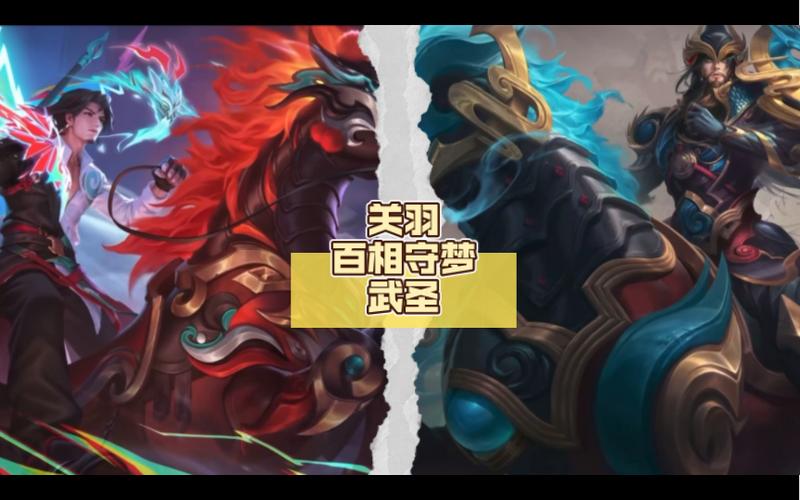 王者荣耀关羽百相守梦价格全解析