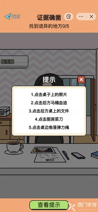 超脑神探恐怖温泉完美通关秘籍大公开