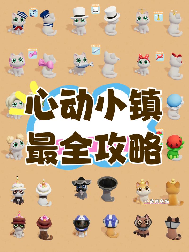 心动小镇测试奖励领取全攻略