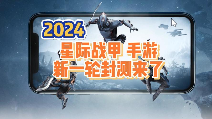 星际战甲国服手游开测时间大揭秘及详细攻略