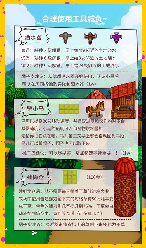 星露谷物语稻草人保护范围全解析