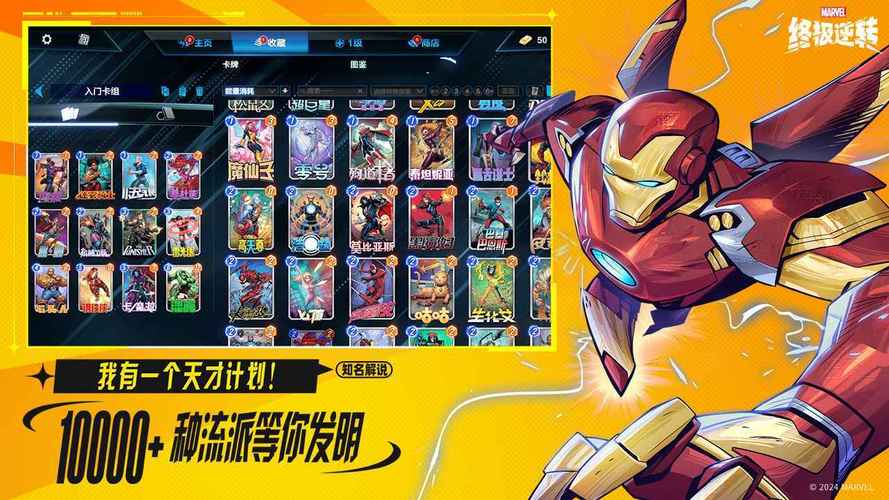 探索漫威终极逆转的精彩游戏模式