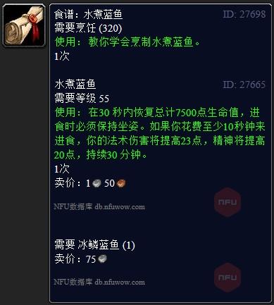 魔兽世界手游冰鳞蓝鱼垂钓秘籍