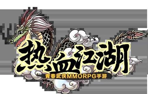 热血江湖手游异火大揭秘,谁是最强王者