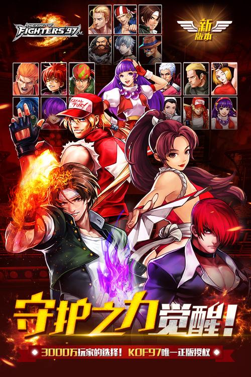 拳皇 97ol 角色大揭秘,谁才是真正的王者