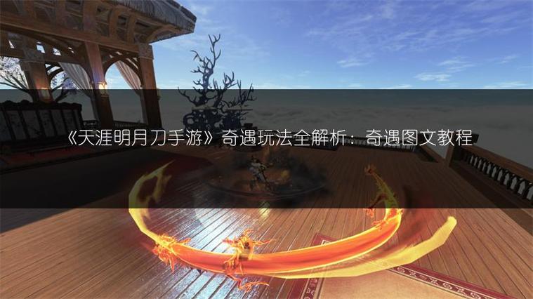 天涯明月刀名画寻踪奇遇详尽攻略指南