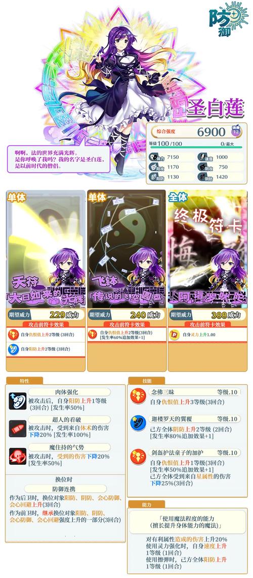 东方归言录圣白莲全方位解析