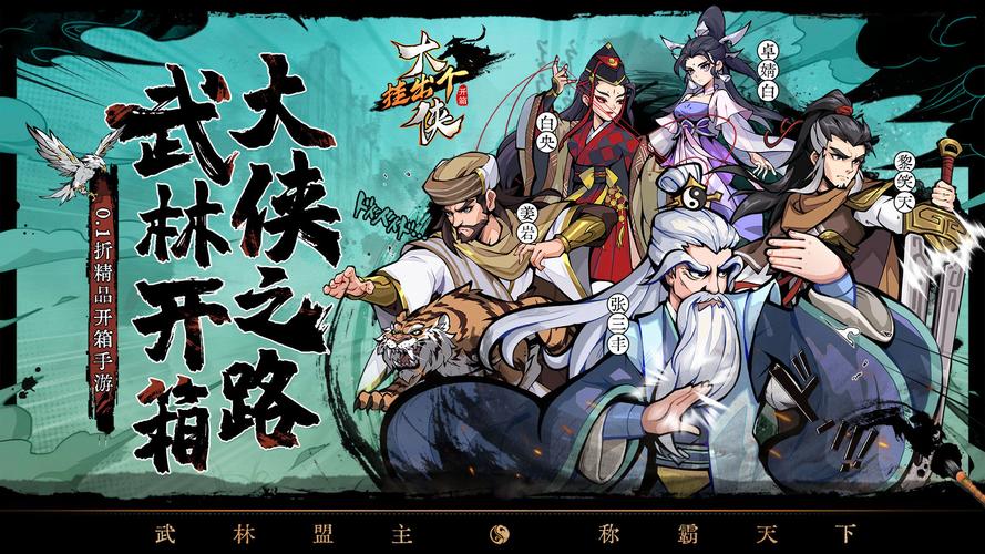 挂出个大侠，深度解析其魅力与玩法