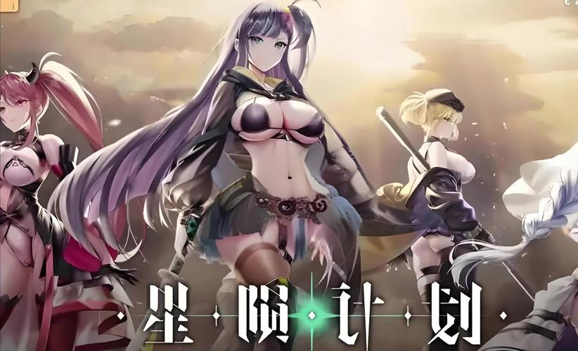 星链计划,未来少女 公测时间大揭秘与玩法攻略