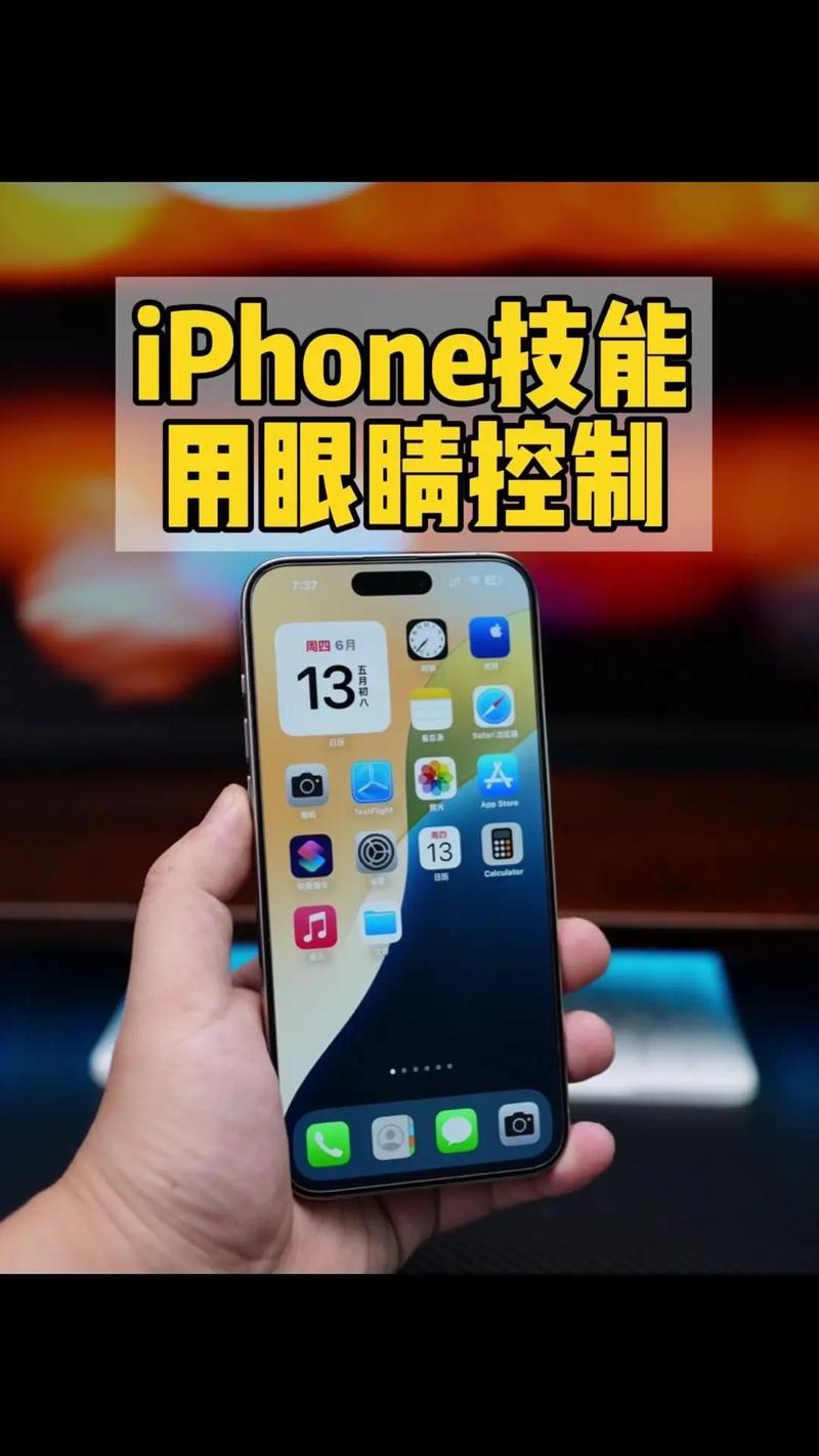 iOS18 眼部追踪功能助力手游体验飞升