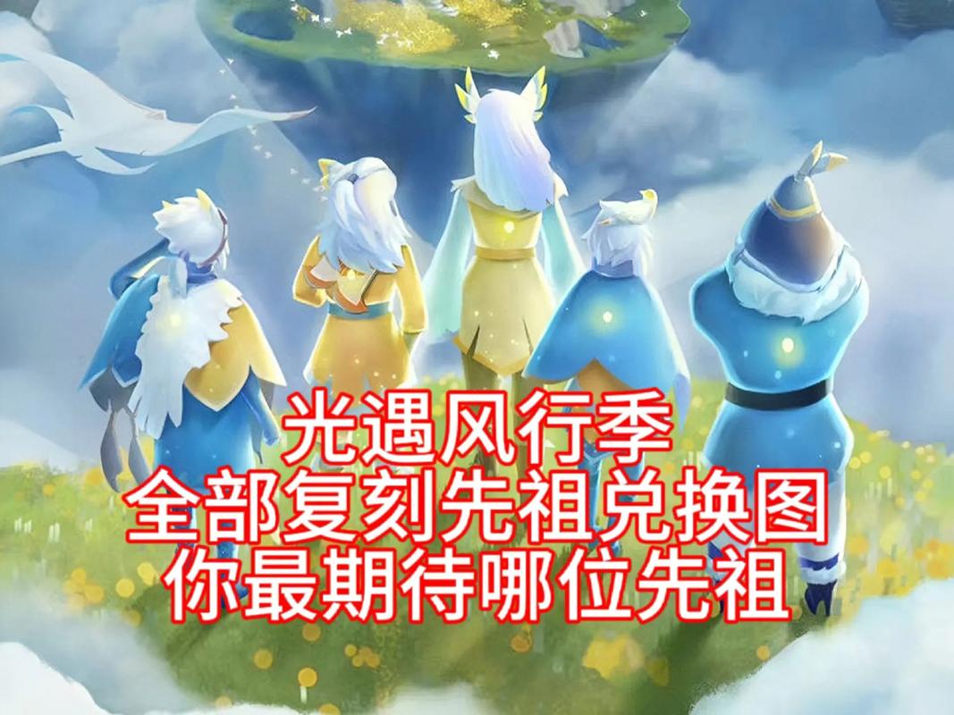 光遇风行季新春狂欢,精彩活动全解析