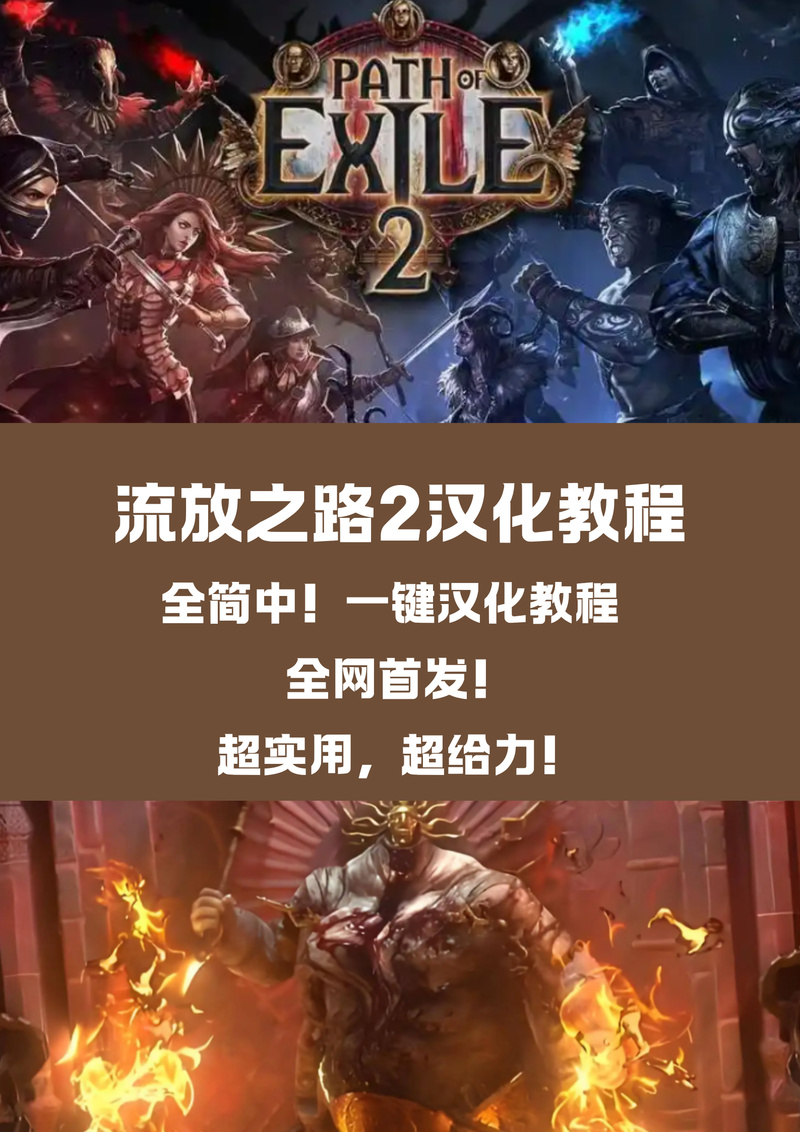 流放之路 2Steam 美服语言支持大揭秘