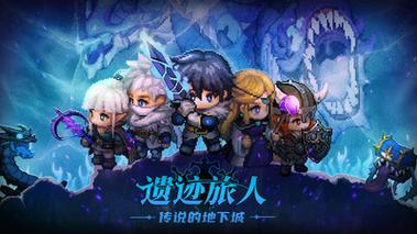 遗迹旅人，探寻最强职业的奥秘之旅