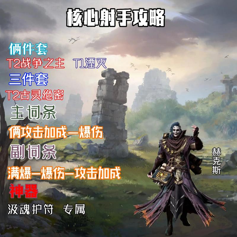 潮汐守望者手游，雅最强装备词条搭配全攻略