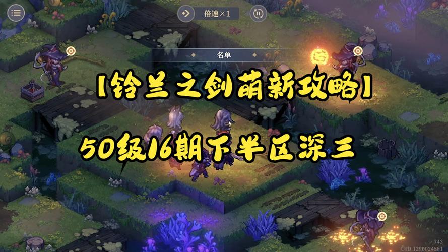 铃兰之剑新手开荒必备完全指南