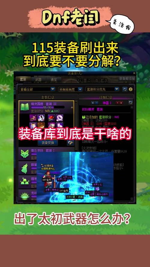 DNF85 版本布甲大揭秘,谁是王者之选