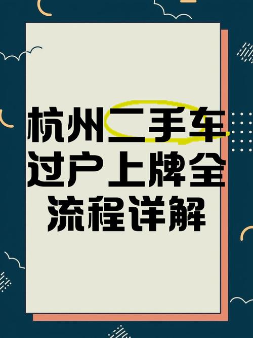 王牌二手车上牌秘籍,手续全知道