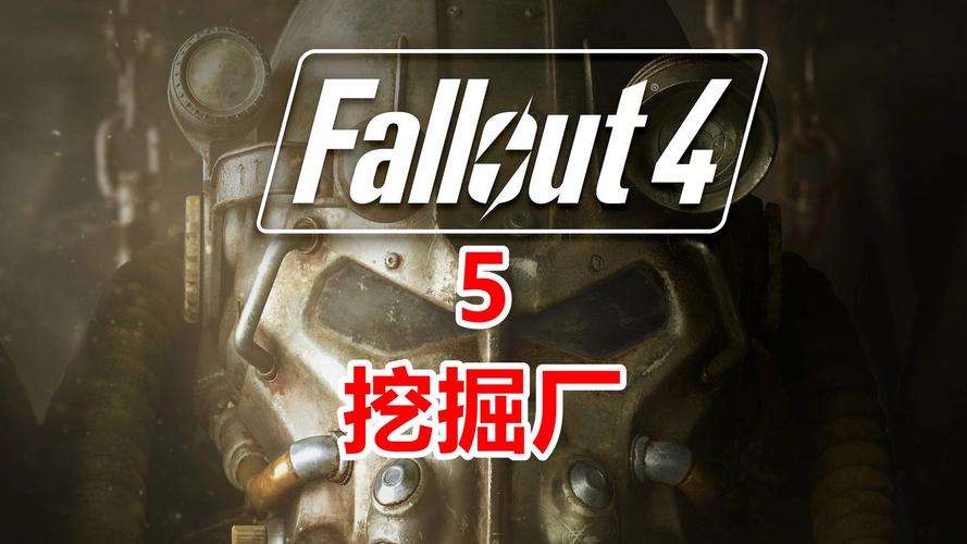 辐射 4 基地建设攻略,探寻最佳基地