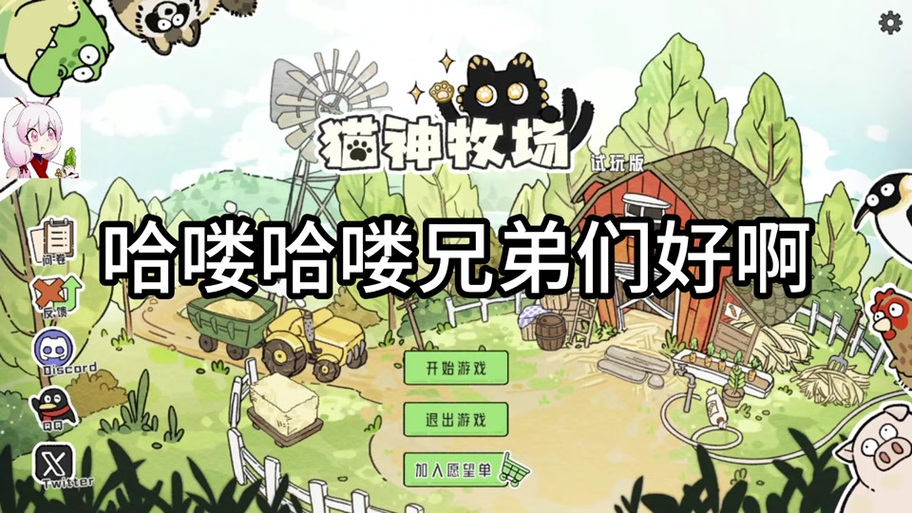 猫神牧场,顶级流派攻略全揭秘