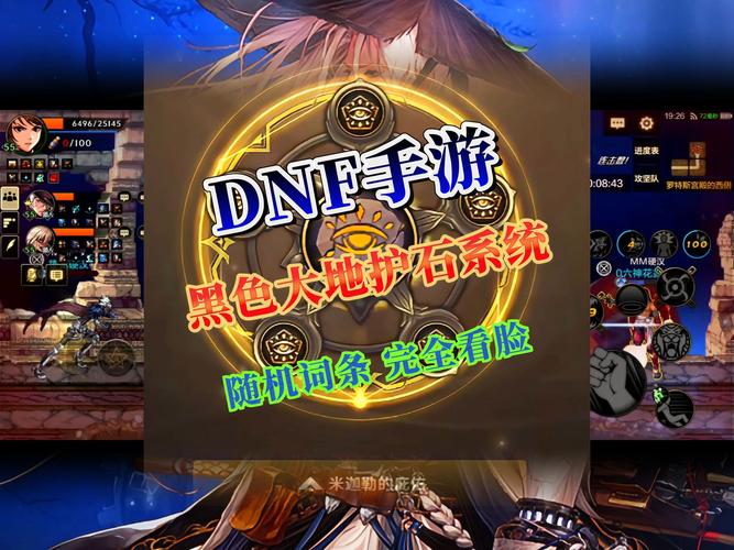 DNF 手游，探寻迷幻晶石最多的地图