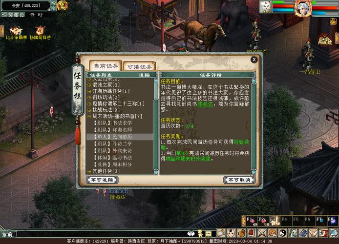 大话西游 2 墨韵书香全攻略指南
