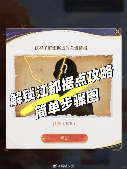 如鸢江都据点重建全攻略指南