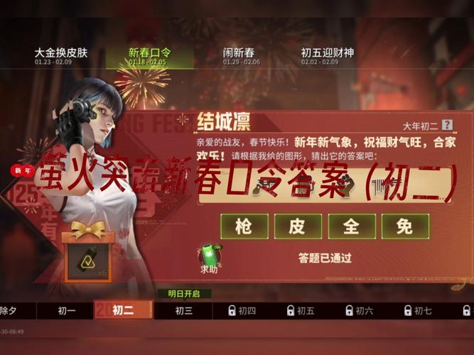 萤火突击蛇年狂欢 惊喜攻略大放送