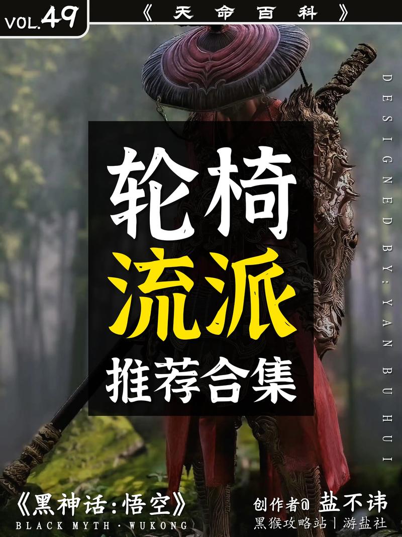 黑神话悟空高周目轮椅减伤流完美配置指南