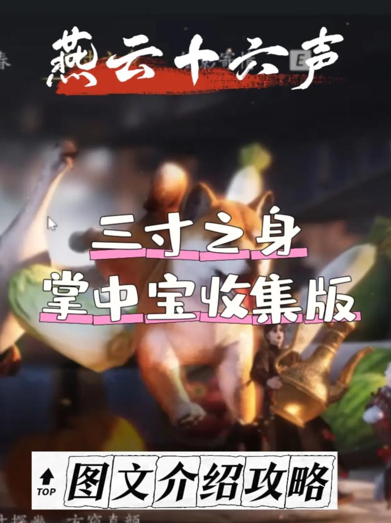 燕云十六声临津渡与琼林苑掌中宝全位置揭秘