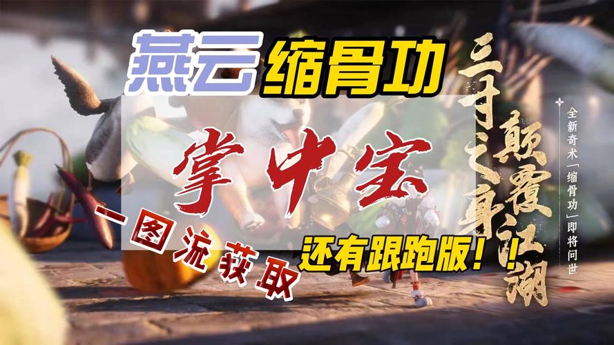 燕云十六声临津渡与琼林苑掌中宝全位置揭秘