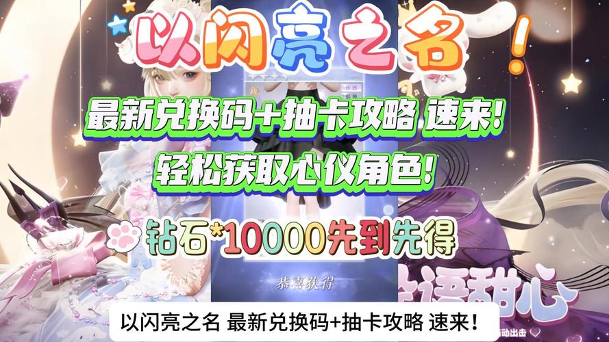 以闪亮之名,珠光华珍获取全攻略