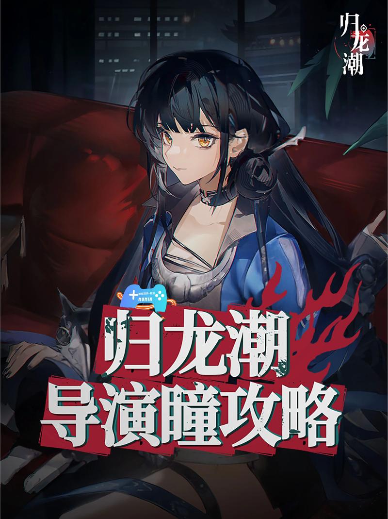 探秘〈归龙潮〉,深度解析精彩玩法与策略