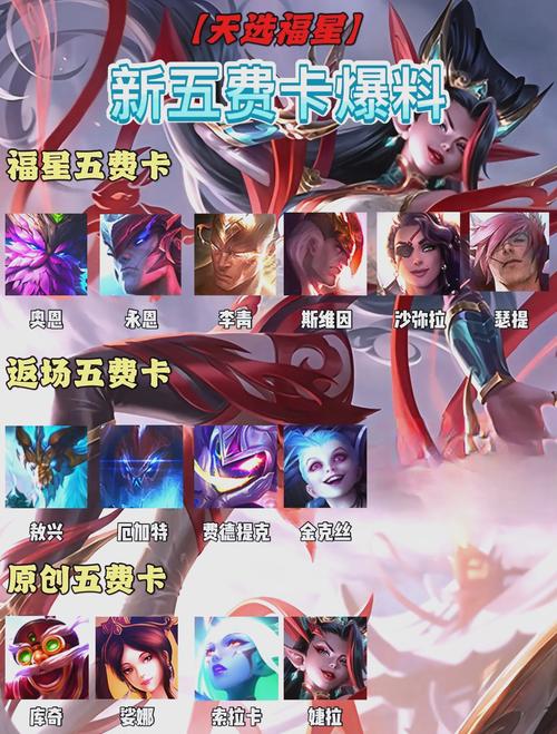 金铲铲之战福星利获取全攻略